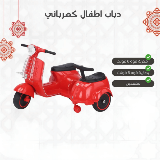 صورة دباب أطفال كهربائي كلاسيك